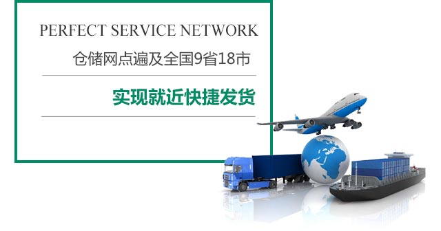 儲備充足倉庫分布廣