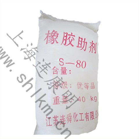 橡膠助劑S-80-連康明化工
