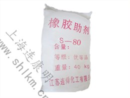 橡膠助劑S-80-連康明化工