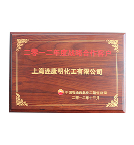 連康明資質(zhì)榮譽：戰(zhàn)略合作客戶