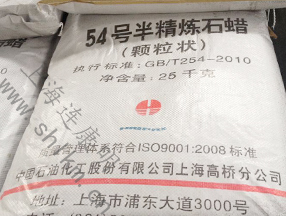 高橋 54號半精煉石蠟-連康明化工 高橋 54號半精煉石蠟-連康明化工