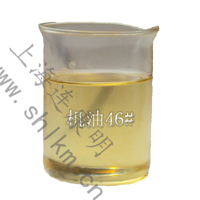 機(jī)油46#-連康明化工 機(jī)油46#-連康明化工