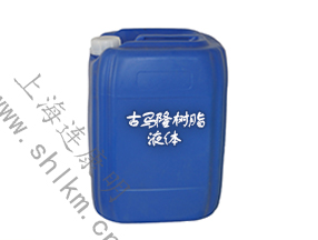 古馬隆樹脂 液體-連康明化工 古馬隆樹脂 液體-連康明化工